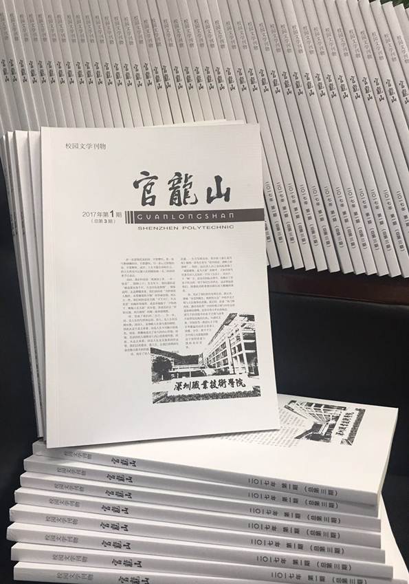 我校校园文学刊物《官龙山》第三期出刊