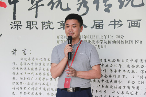 《传承中华优秀传统文化——深职院第八届书画作品展》揭幕